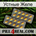 Устные Желе cialis2